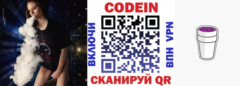 Кодеин напиток Lean (лин)  Няндома 
